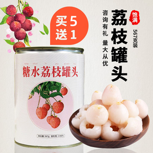 糖水荔枝罐头 567g果肉颗粒海山颗粒果肉脆鲜水果饮品原料多肉粉