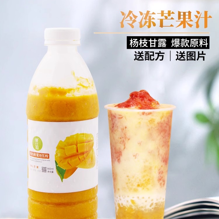 新鲜冷冻果泥小台农杨枝甘露原料