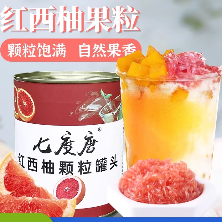 西柚颗粒罐头喜茶杨枝甘露