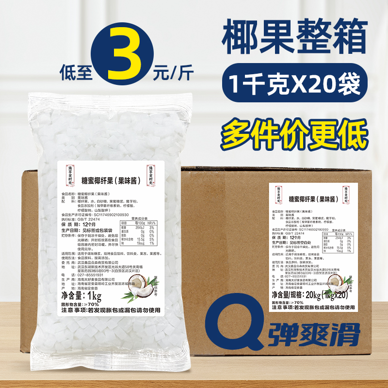 糖水椰果整箱1KGX20袋椰果粒果肉奶茶整箱可吸包装甜品添加物 零食/坚果/特产 果冻/布丁 原图主图