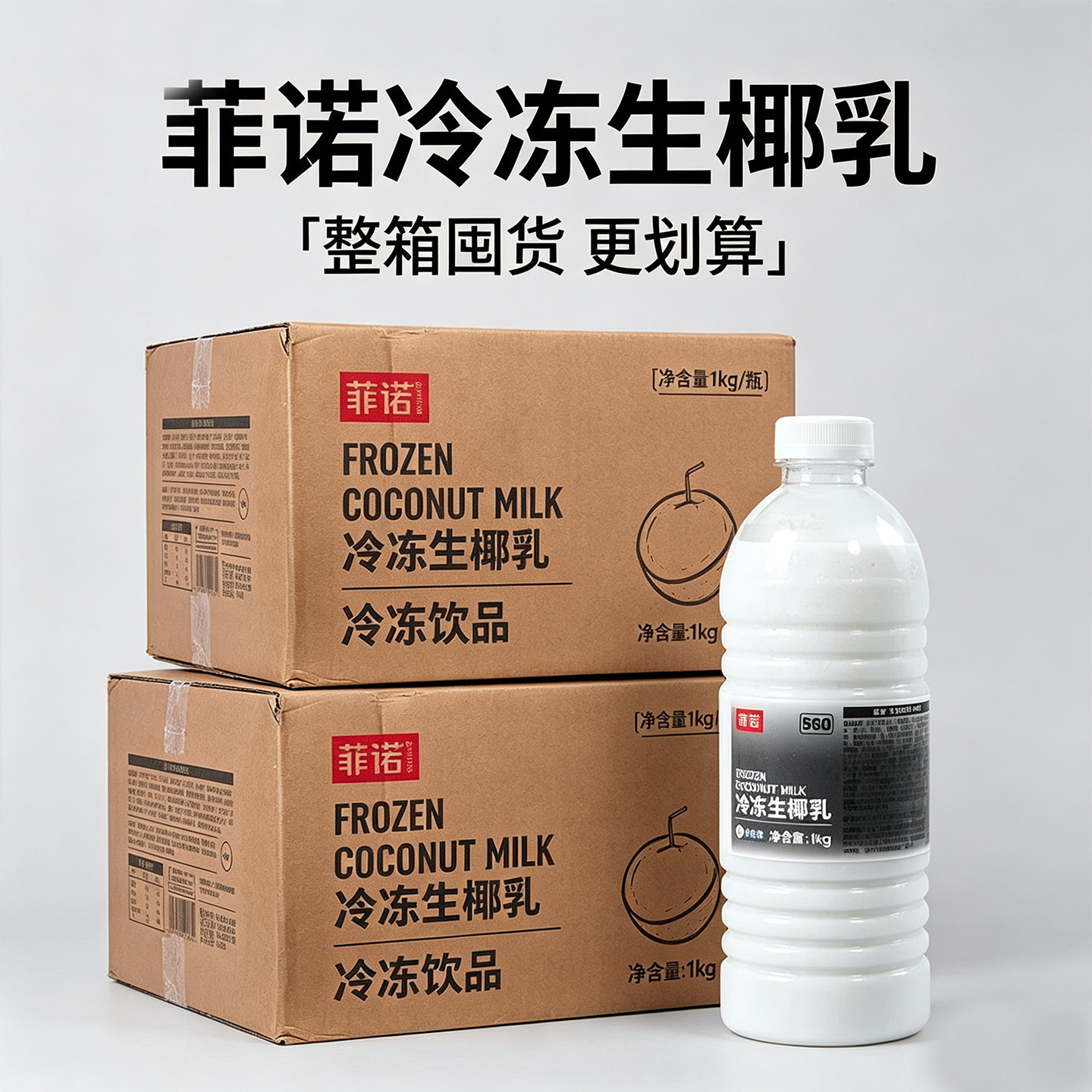 整箱菲诺冷冻生椰乳1KG椰奶椰浆生打椰奶拿铁咖啡海南厚椰汁树图片