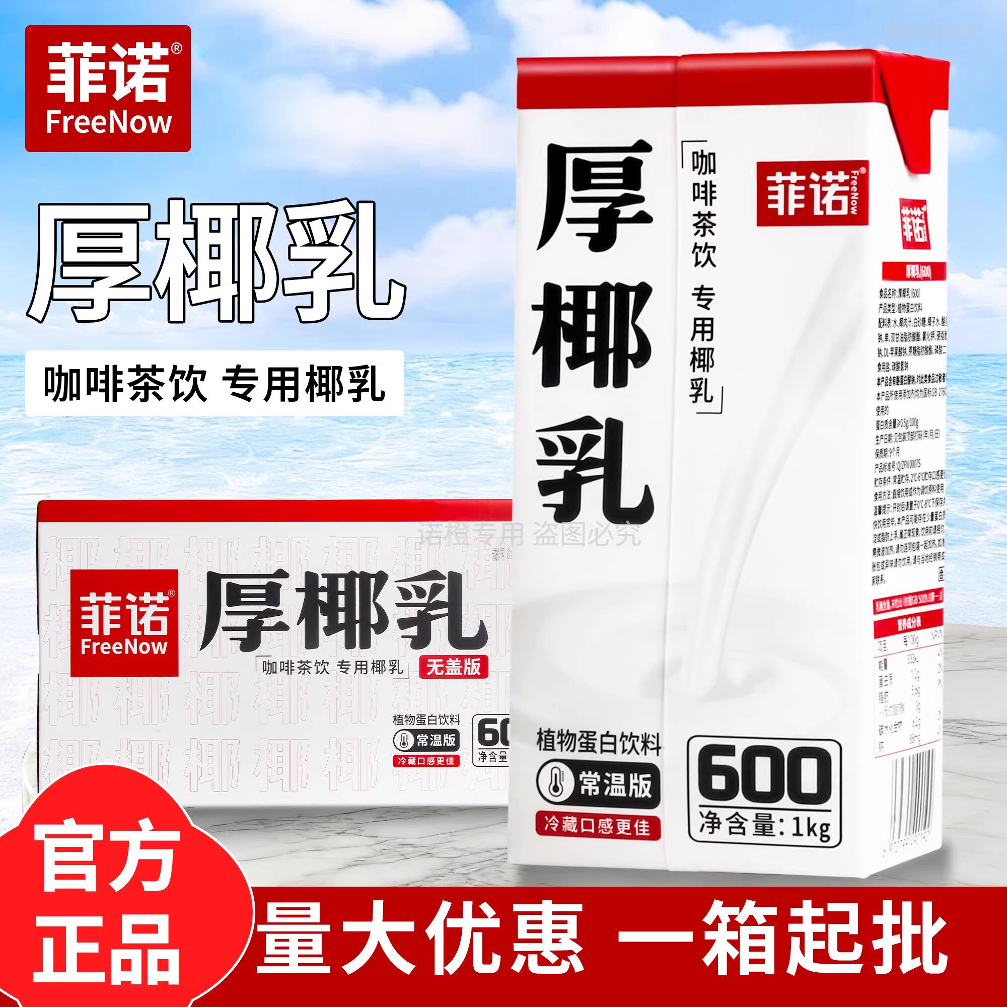 整箱菲诺厚椰乳饮品原料图片