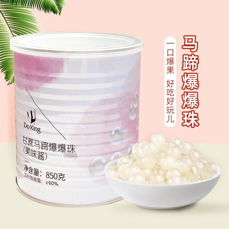 整箱230盾皇马蹄爆爆珠奶茶原料