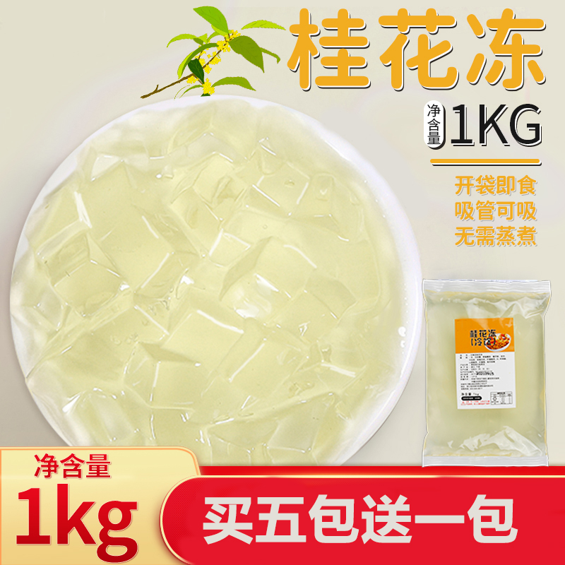 桂花风味果冻奶茶艾维尼可吸