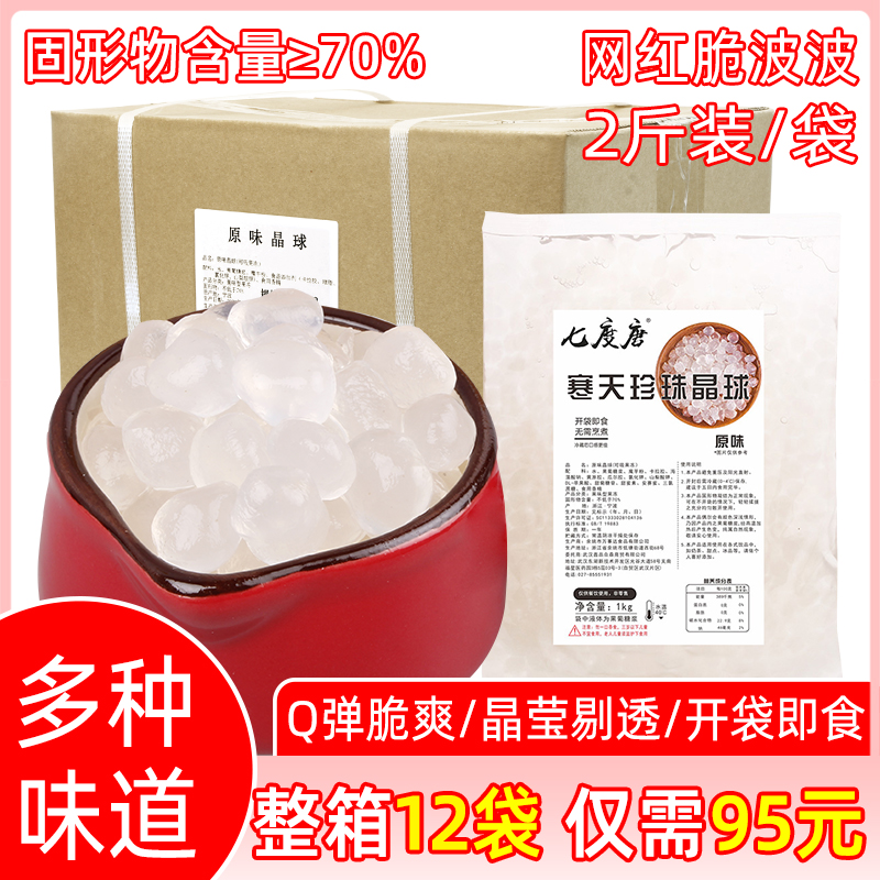 1kg*12寒天晶球整箱免煮装原味