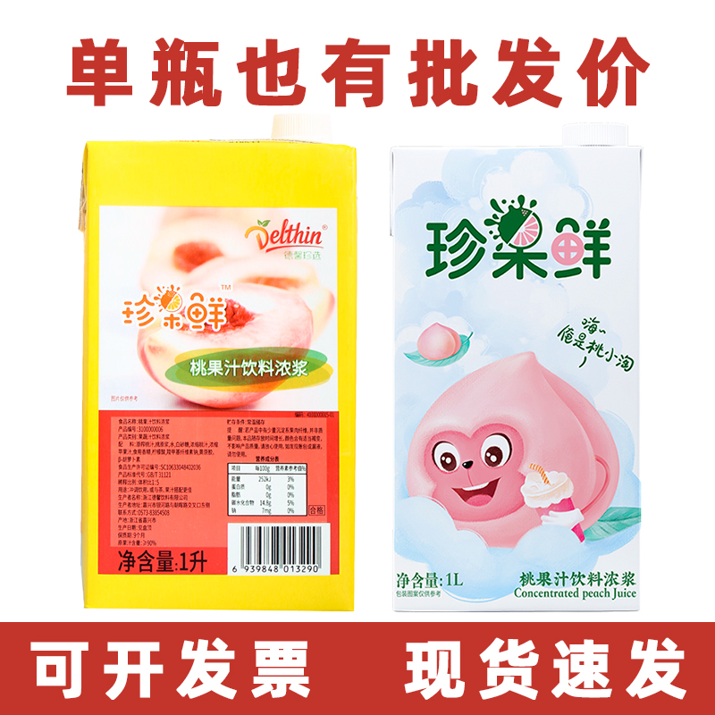 整箱210德馨桃汁90%水果茶原料