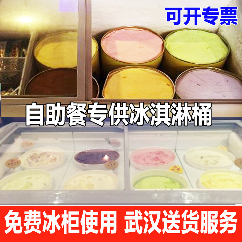 自助餐冰淇淋桶伊丝贝冰淇淋6kg大桶装 武汉同城送货火锅大排档