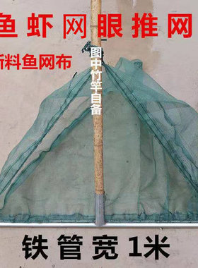 推网鱼网螺丝网拉网扒网手推鱼网扒鱼网老式工具网捞田螺螺蛳渔具