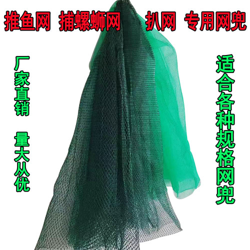 扒网渔网推鱼网兜老式推网专用网兜捞虾网螺蛳网渔具配件网田螺网