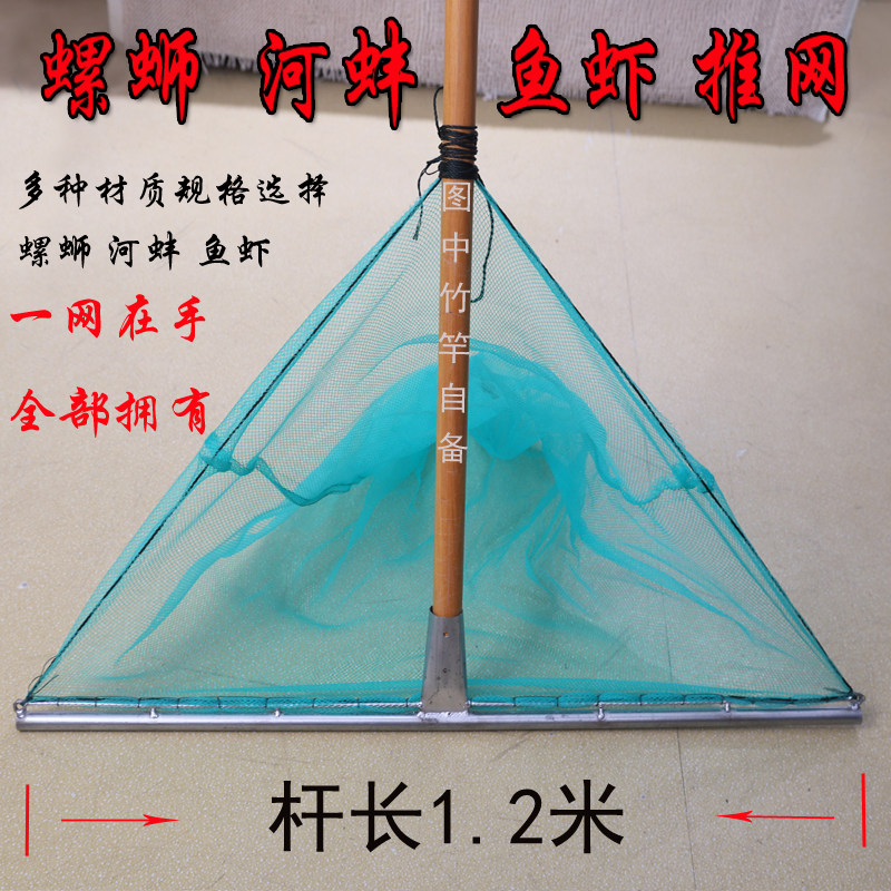捕螺蛳田螺神器推螺网手推网推螺蛳网老式工具加粗三角鱼网推鱼网