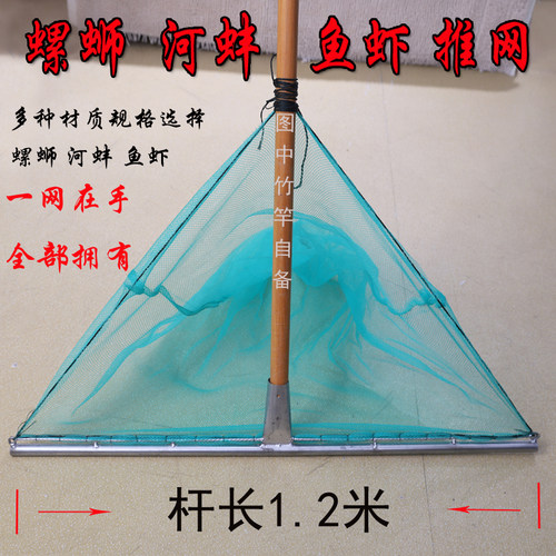 加粗三角手推螺蛳网捕螺神器