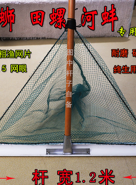 捕螺丝网螺蛳网捕螺捕鱼兜扒网耥螺耥推螺丝网人工螺丝网田螺推网