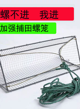 自动捕田螺笼捞螺蛳神器抓螺丝工具篮子捕田螺河蚌花甲进口加粗笼