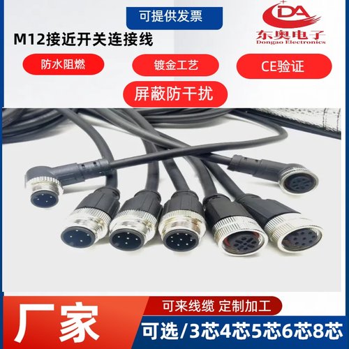 m12传感器接近开关插头带线458
