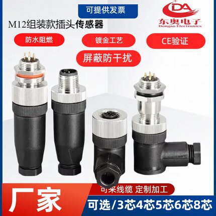 M12连接器4芯5芯8芯12针孔公母免焊插头航空插座螺丝接插件传感器