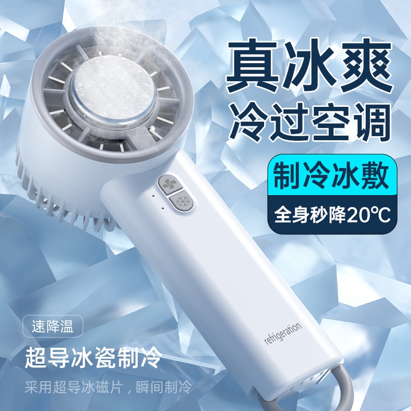 2025年新款学生冰敷制冷风扇手持便携式小型涡轮迷你风扇户外旅行