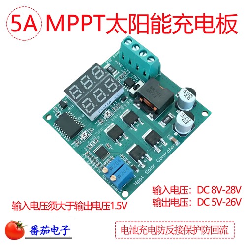 5A100Wmppt太阳能控制器充电板防逆流低功耗