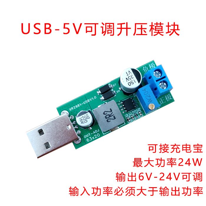 usb可调升压模块5v升6v9v12v24v输出