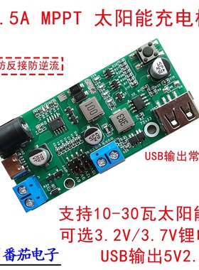 mppt太阳能充电控制板3.2v3.7v4.2v锂电池5v太阳能监控