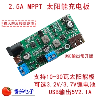 mppt太阳能充电控制板3.2v3.7v4.2v锂电池5v太阳能监控