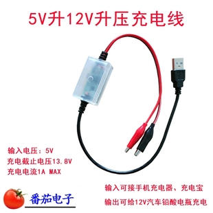 充电宝升压充电线可充12v铅酸锂电5v升13.8v电瓶补电