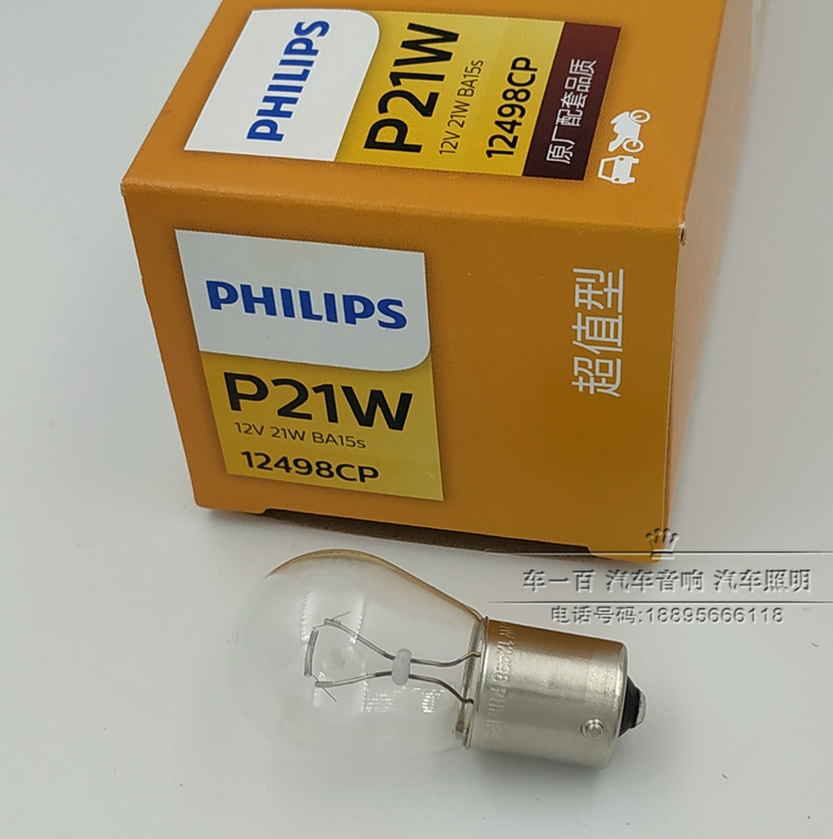PHILIPS 飞利浦灯泡 12V P21W 12498单丝平脚刹车灯倒车灯后尾灯