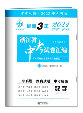 2026中考浙江省真题试卷数学