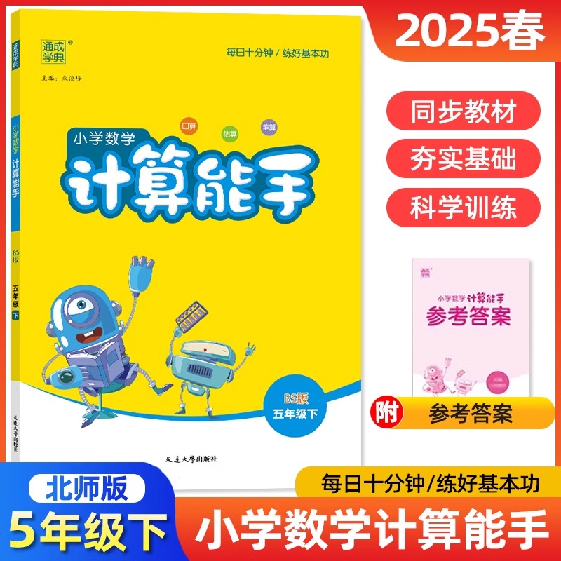口算估算速算练习册期末复习检测