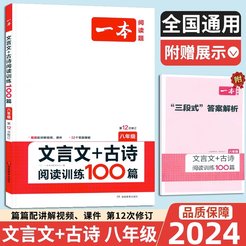 文言文+古诗阅读训练100篇