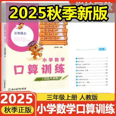 学校同款小学口算训练三年级上
