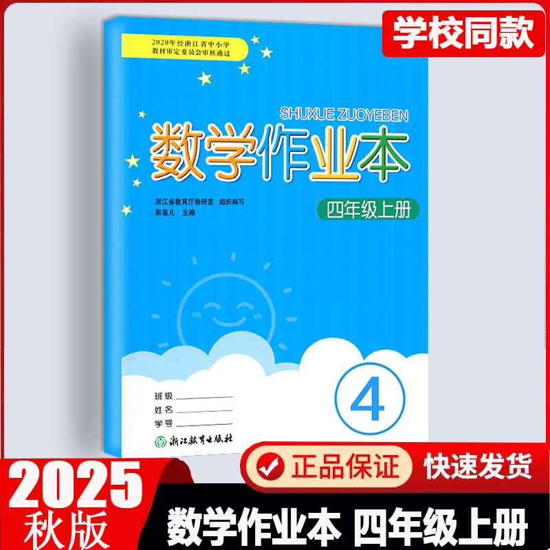 数学作业本四年级上册