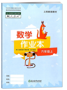学校同款数学作业本六年级上下册