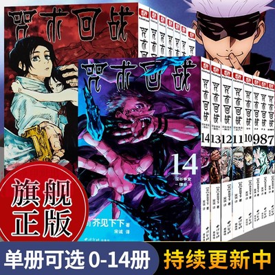 咒术回战漫画书0-14册