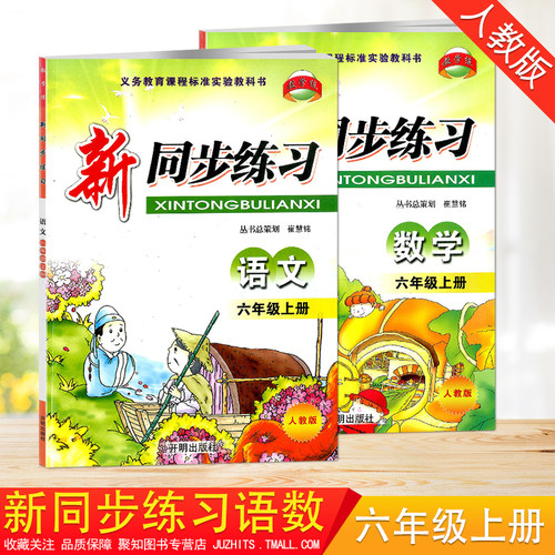 语文+数学人教版RJ 全套2