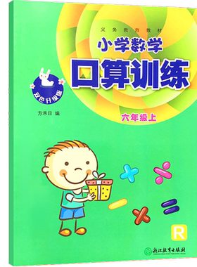 2024新版大开本双色口算训练
