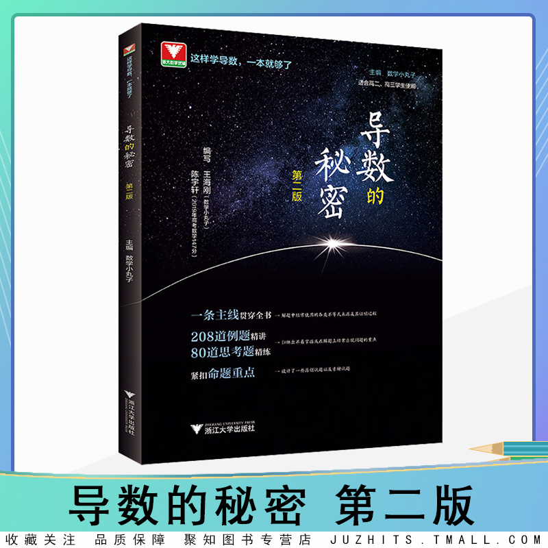 导数的秘密第二版
