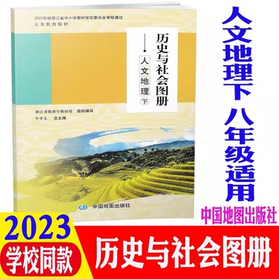 2022秋历史与社会图册