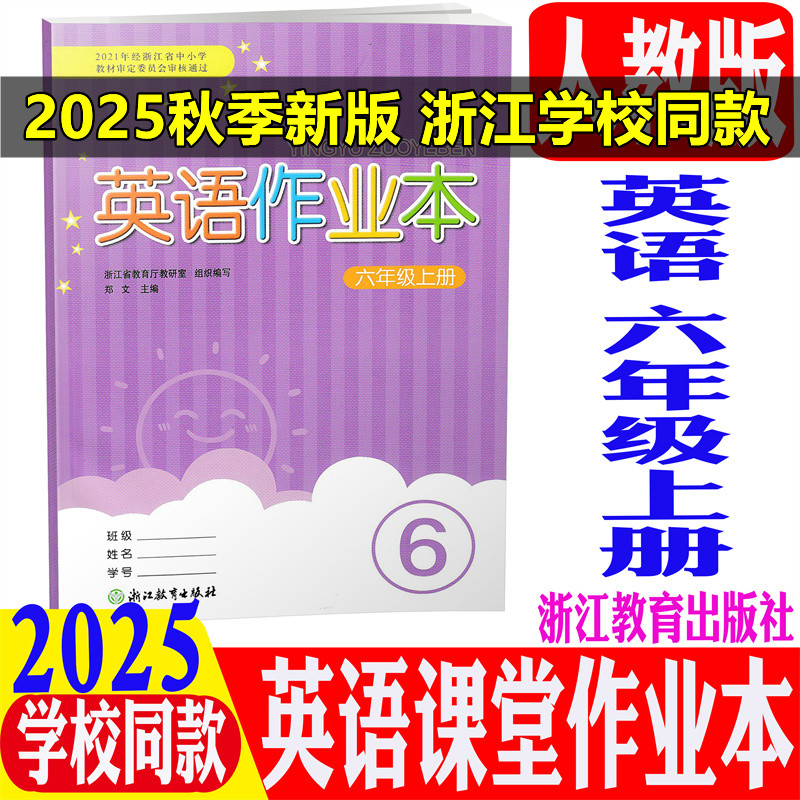 现货新版英语作业本六年级上