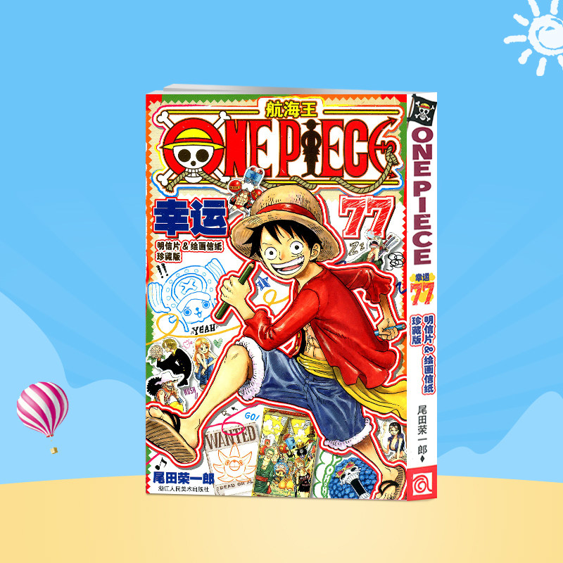 航海王幸运77明信片&绘画信纸 珍藏版 尾田荣一郎著路飞 ONE PIECE海贼王漫画书籍全套 日本热血动漫书籍 海贼王周边海报墙贴