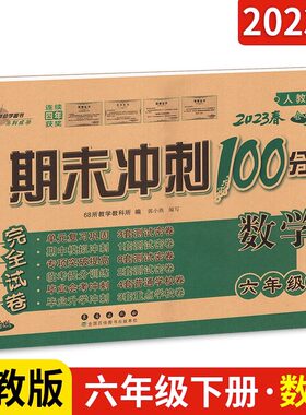 2023春新版期末冲刺100分