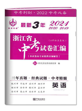 现货备考2026浙江中考真题考试卷