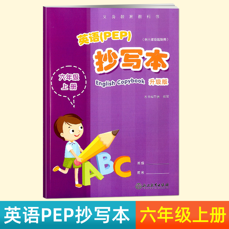 2023英语抄写本六年级上