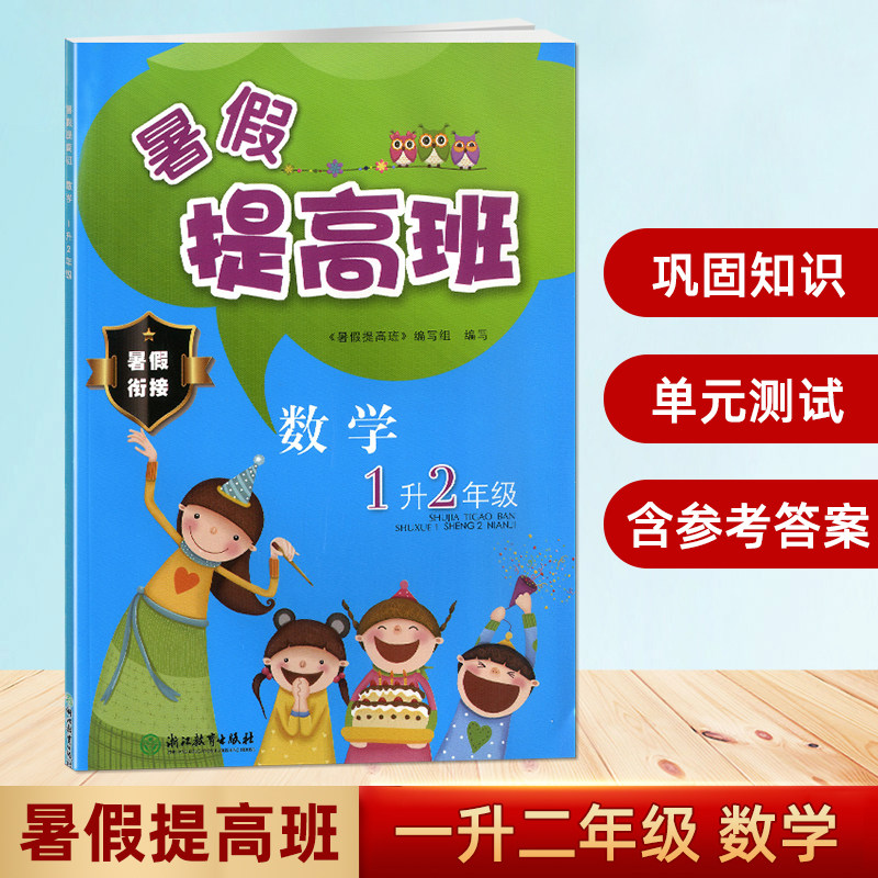 2021新版暑假提高班 一年级数学 小学生暑假作业衔接培训班教材测试题