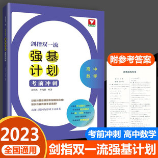 2023强基高考剑指双一流强基计划校测备考教程考前冲刺数学物理 浙大优学高中数学物理竞赛专题精编题型与技巧大招集锦大全归纳