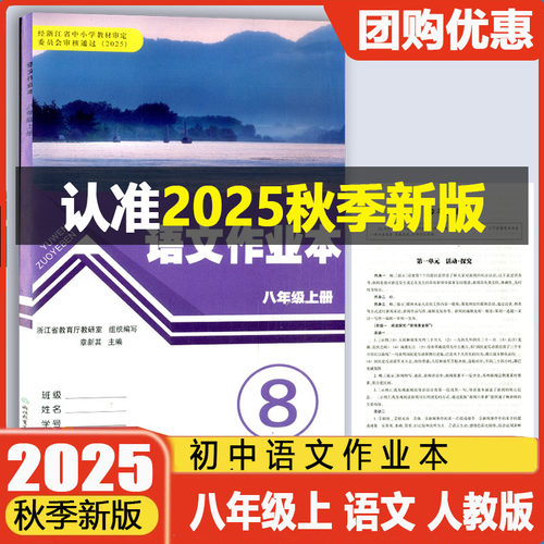 学校同款八年级上语文作业本