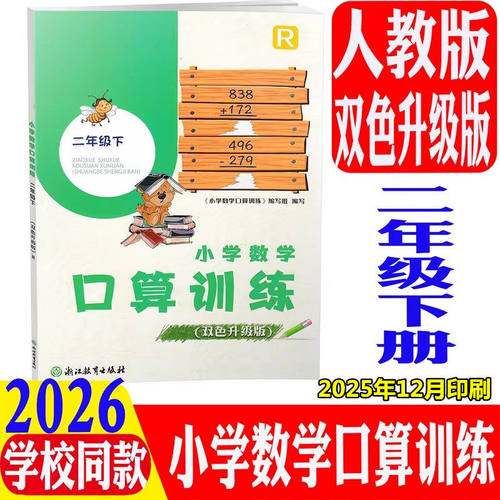 双色2023春口算双色下