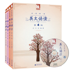 亲近母语 日有所诵 英文诵读 第1-4级全四册 附盘 小学三四五六年级适用 像学母语一样学外语 精选英语短文背诵与欣赏