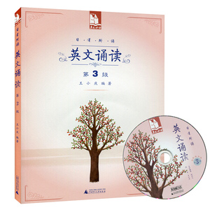 正版 亲近母语 日有所诵 英文诵读 第3级 适合五年级/5年级 配光盘