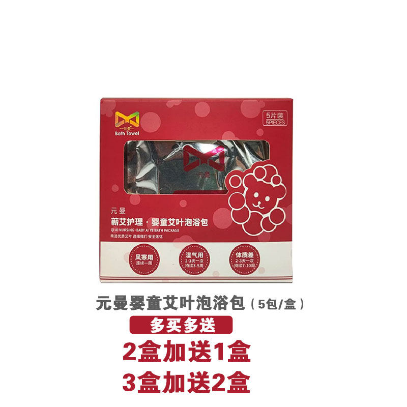 元曼宝宝泡澡艾草包药浴婴幼儿小儿祛湿沐浴儿童艾叶泡浴药包