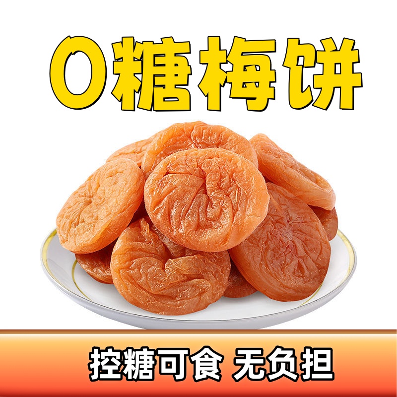 無糖梅餅孕婦零食酸梅話梅干緩解孕期孕吐解饞果脯小吃低脂獨立裝
